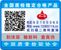 “全國質(zhì)量穩(wěn)定合格產(chǎn)品”專用標(biāo)識