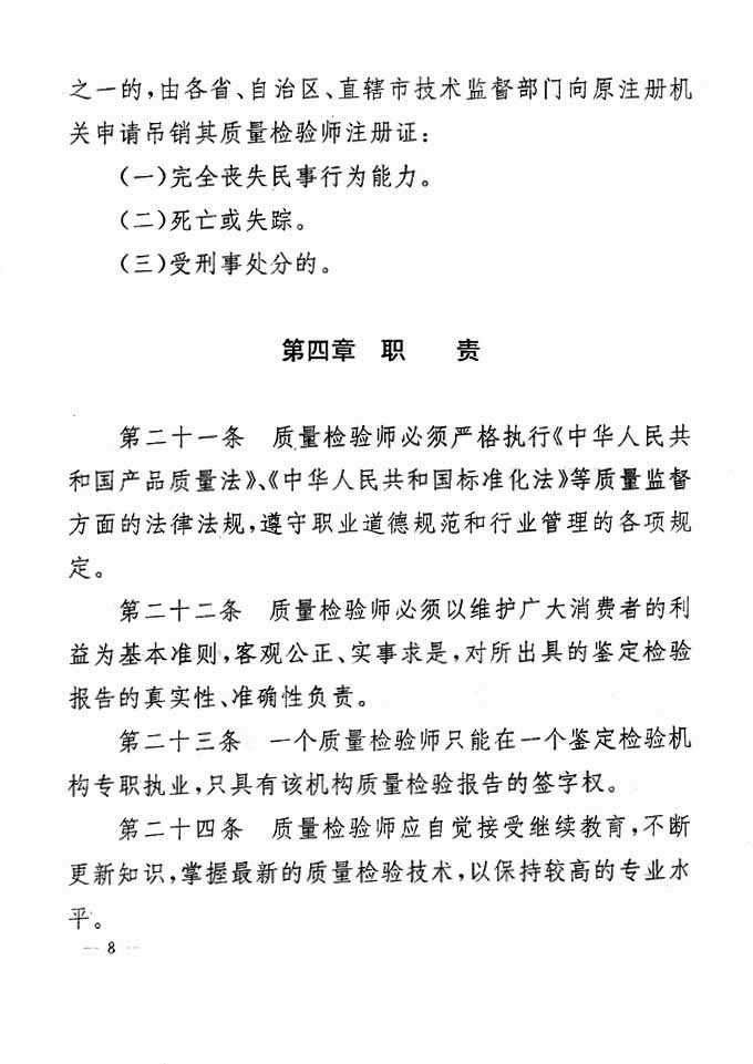 關于印發(fā)《珠寶玉石質(zhì)量檢驗專業(yè)技術人員執(zhí)業(yè)資格制度暫行規(guī)定》的通知