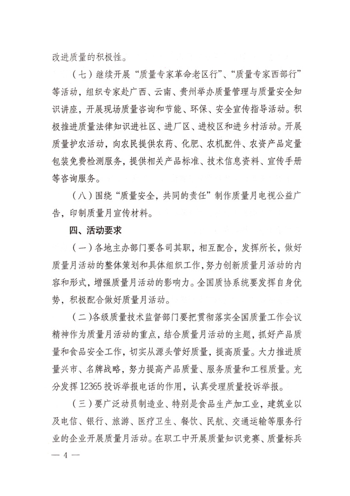 中共中央宣傳部、國家質(zhì)量監(jiān)督檢驗檢疫總局、國家發(fā)展和改革委員會、中華全國總工會、共青團中央《關(guān)于開展“2007年全國質(zhì)量月”活動的通知》