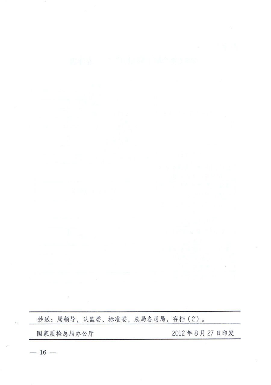 關(guān)于開展2012年全國“質(zhì)量月”活動的通知
