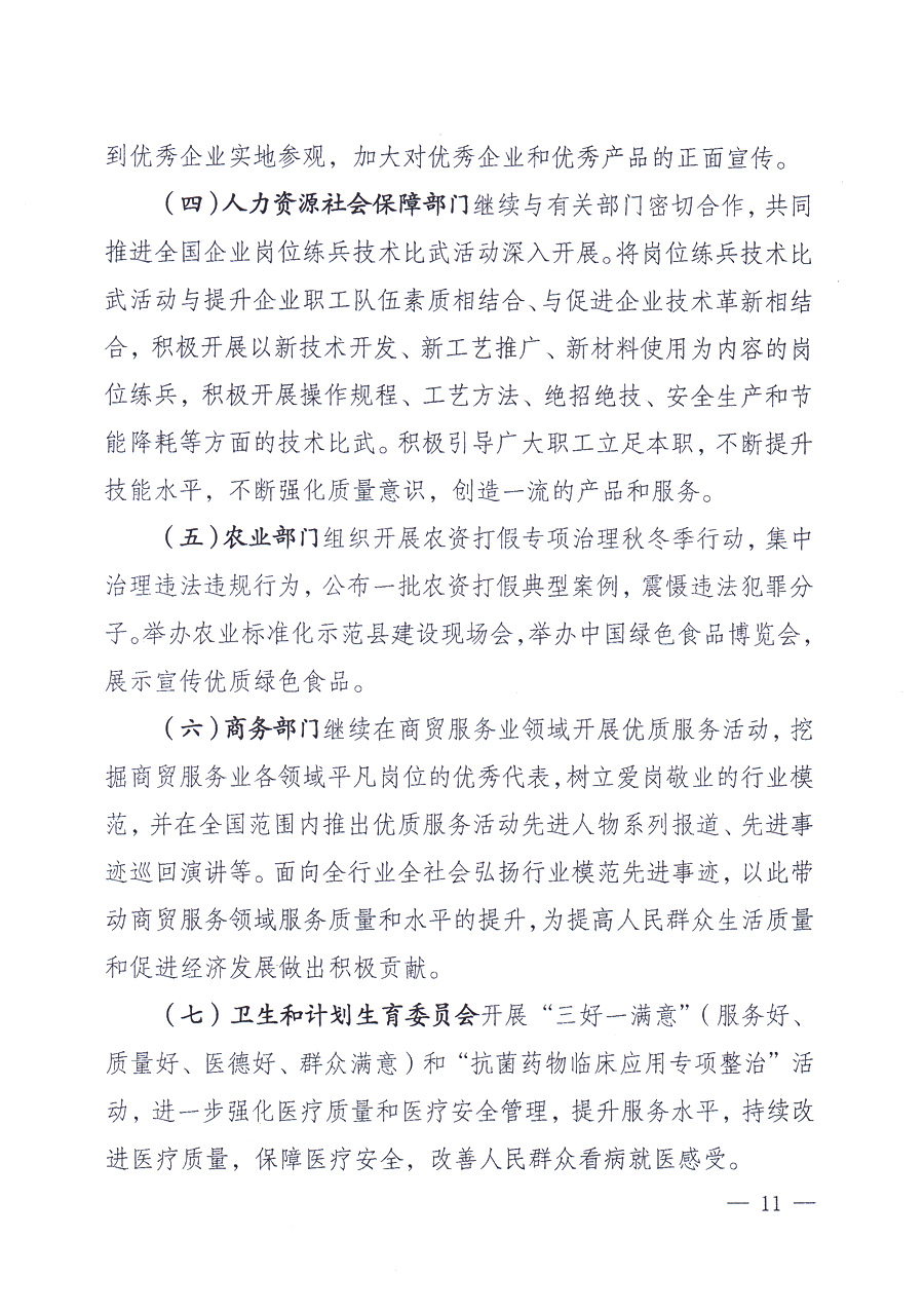 國家質(zhì)量監(jiān)督檢驗檢疫總局、中共中央宣傳部等單位《關(guān)于開展2013年全國“質(zhì)量月”活動的通知》