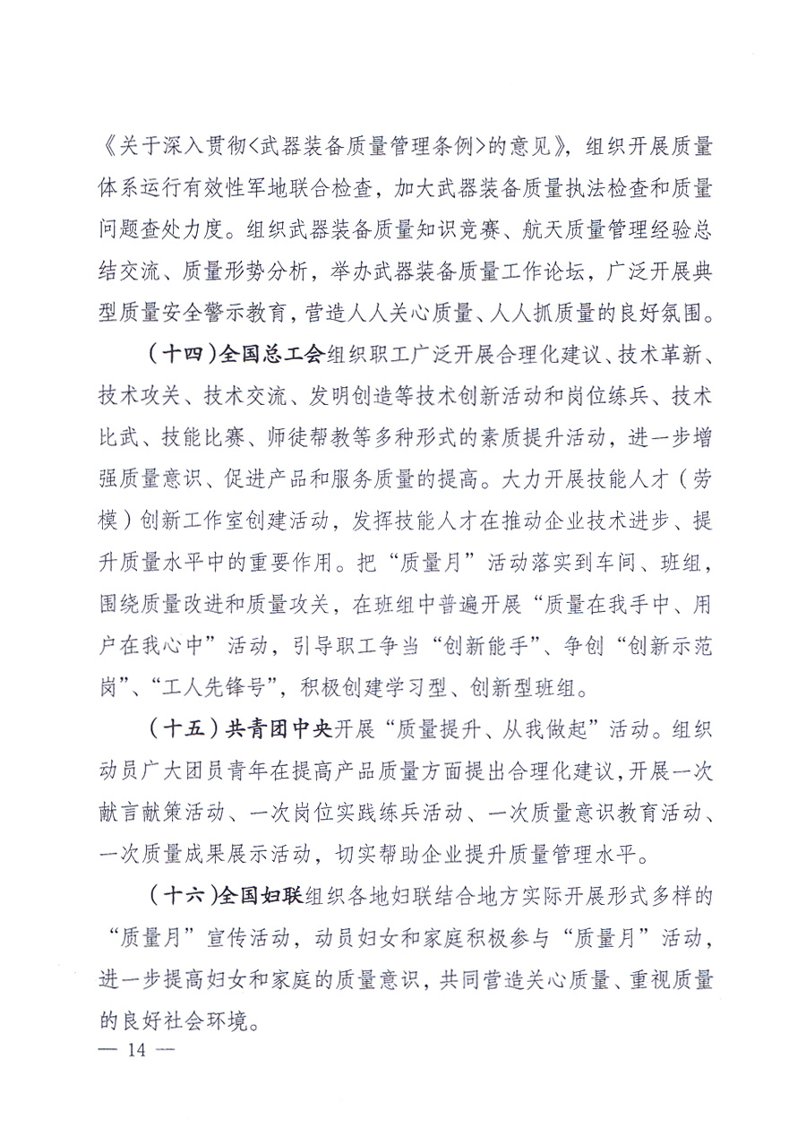 國家質(zhì)量監(jiān)督檢驗檢疫總局、中共中央宣傳部等單位《關(guān)于開展2013年全國“質(zhì)量月”活動的通知》