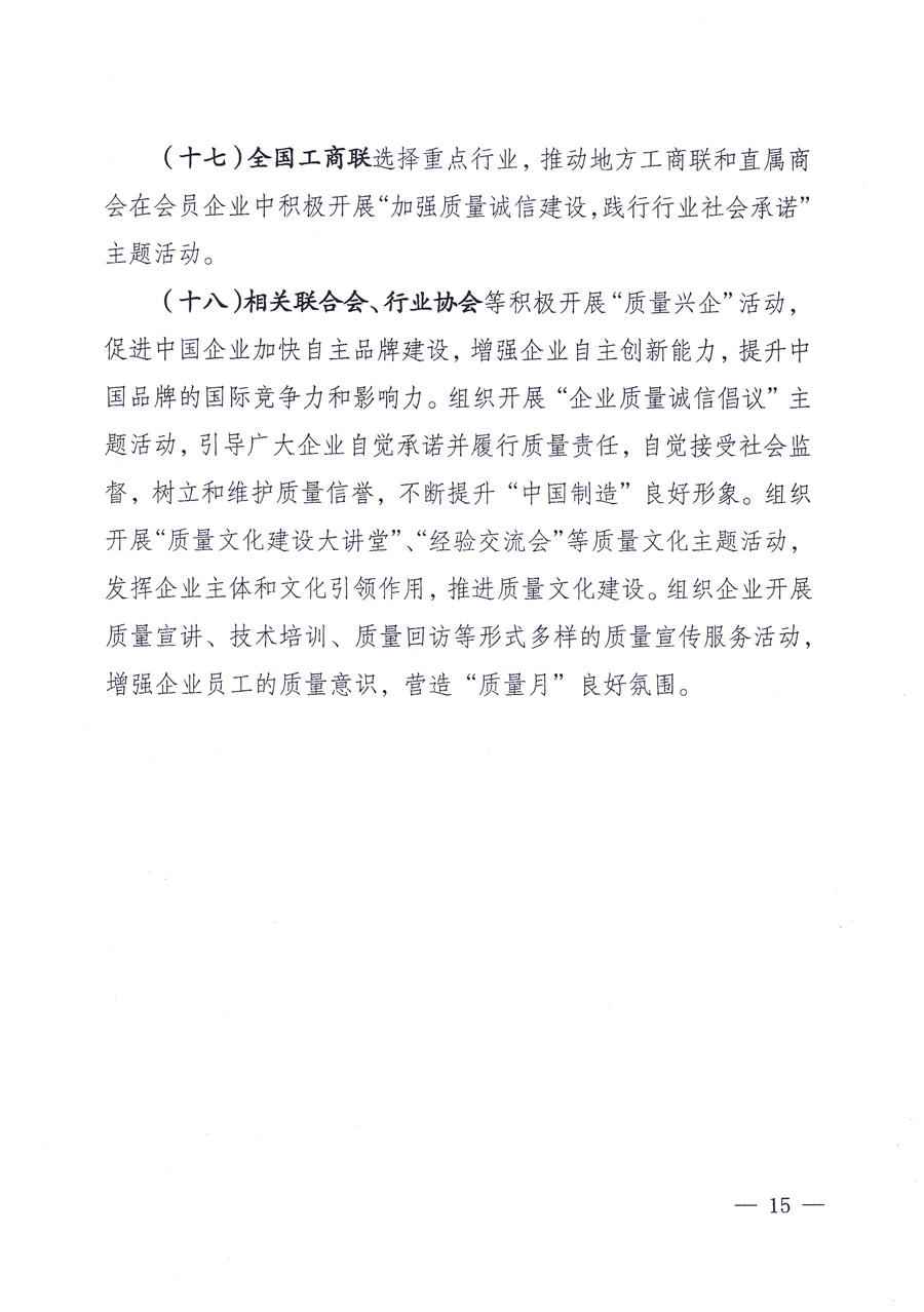 國家質(zhì)量監(jiān)督檢驗檢疫總局、中共中央宣傳部等單位《關(guān)于開展2013年全國“質(zhì)量月”活動的通知》