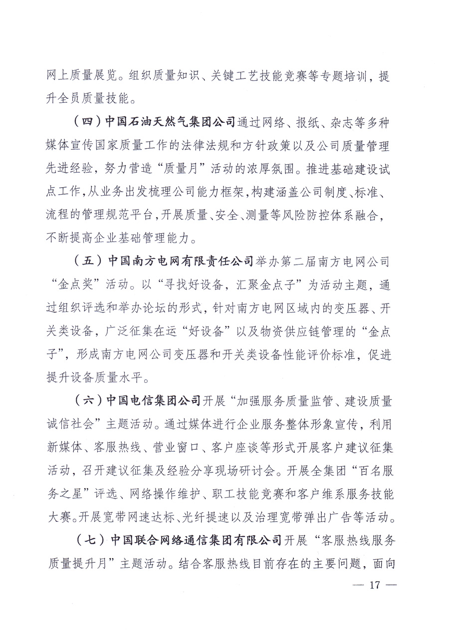 國家質(zhì)量監(jiān)督檢驗檢疫總局、中共中央宣傳部等單位《關(guān)于開展2013年全國“質(zhì)量月”活動的通知》