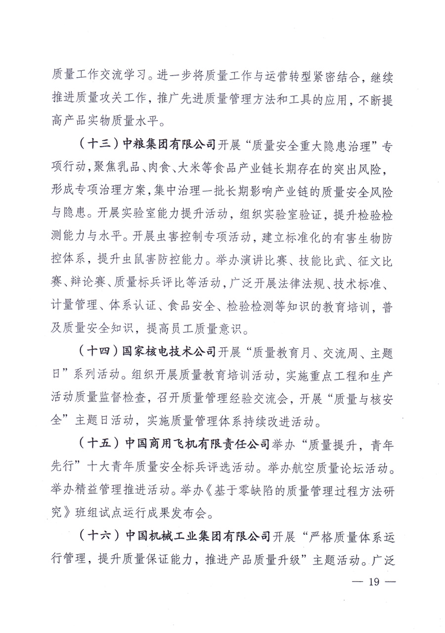 國家質(zhì)量監(jiān)督檢驗檢疫總局、中共中央宣傳部等單位《關(guān)于開展2013年全國“質(zhì)量月”活動的通知》