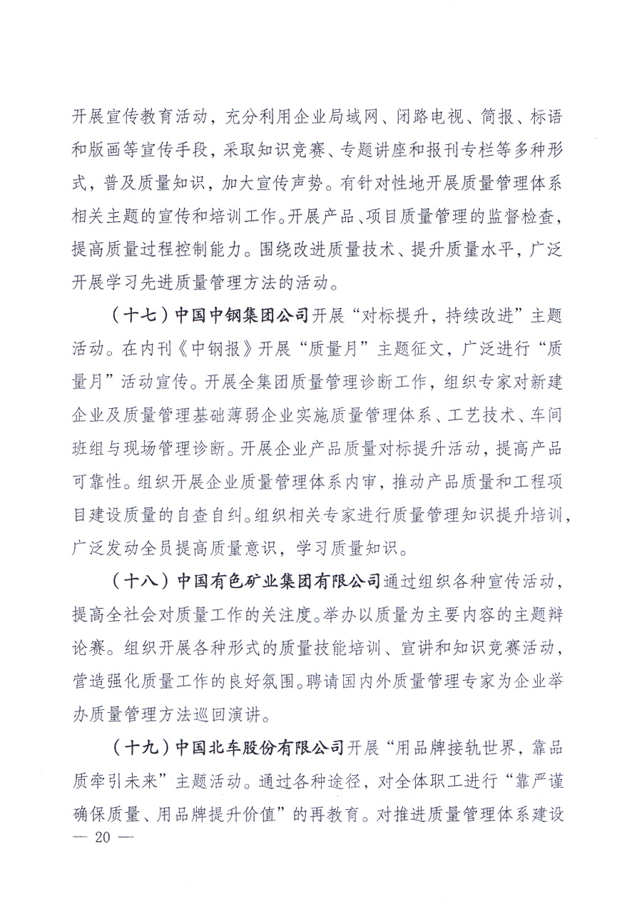 國家質(zhì)量監(jiān)督檢驗檢疫總局、中共中央宣傳部等單位《關(guān)于開展2013年全國“質(zhì)量月”活動的通知》