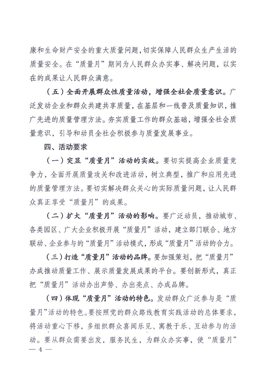 國家質(zhì)量監(jiān)督檢驗檢疫總局、中共中央宣傳部等單位《關(guān)于開展2013年全國“質(zhì)量月”活動的通知》