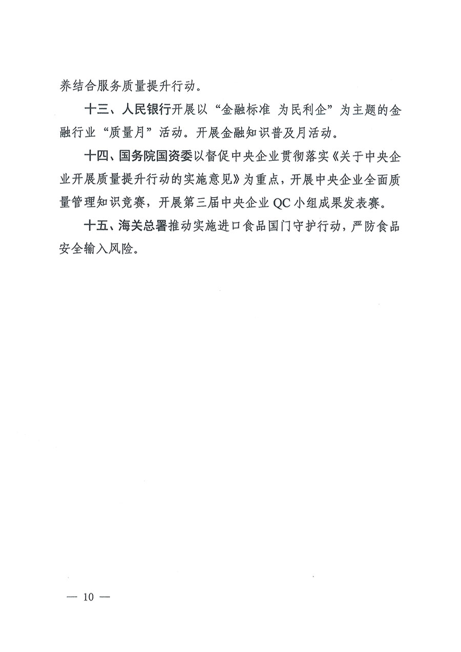 市場(chǎng)監(jiān)管總局等16個(gè)部門關(guān)于開展2020年全國(guó)“質(zhì)量月”活動(dòng)的通知(國(guó)市監(jiān)質(zhì)〔2020〕133號(hào))