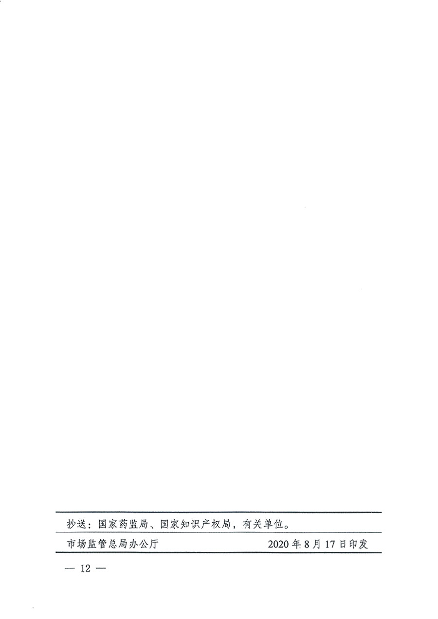 市場(chǎng)監(jiān)管總局等16個(gè)部門關(guān)于開展2020年全國(guó)“質(zhì)量月”活動(dòng)的通知(國(guó)市監(jiān)質(zhì)〔2020〕133號(hào))