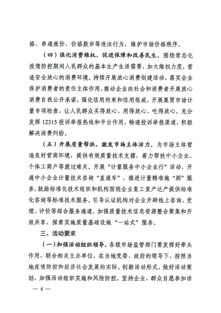 市場(chǎng)監(jiān)管總局等16個(gè)部門關(guān)于開展2020年全國(guó)“質(zhì)量月”活動(dòng)的通知(國(guó)市監(jiān)質(zhì)〔2020〕133號(hào))
