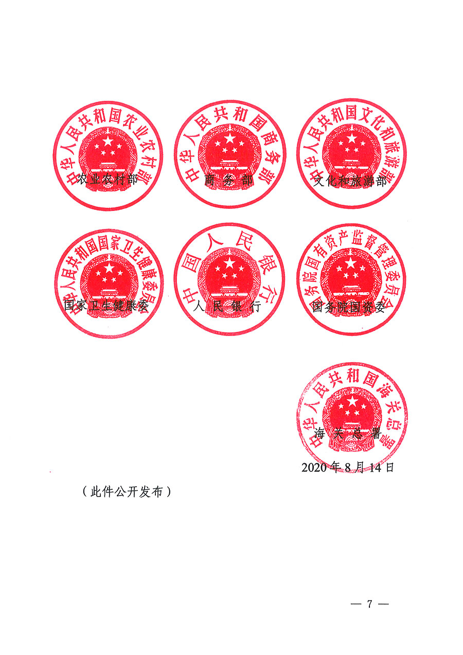市場(chǎng)監(jiān)管總局等16個(gè)部門關(guān)于開展2020年全國(guó)“質(zhì)量月”活動(dòng)的通知(國(guó)市監(jiān)質(zhì)〔2020〕133號(hào))