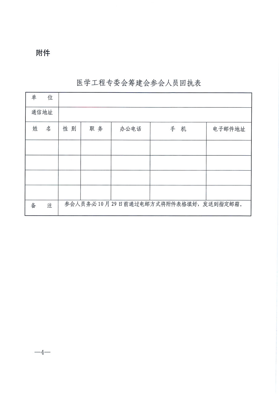 中國質(zhì)量檢驗協(xié)會關(guān)于召開醫(yī)學工程專業(yè)委員會籌建會的通知(中檢辦發(fā)〔2021〕183號)