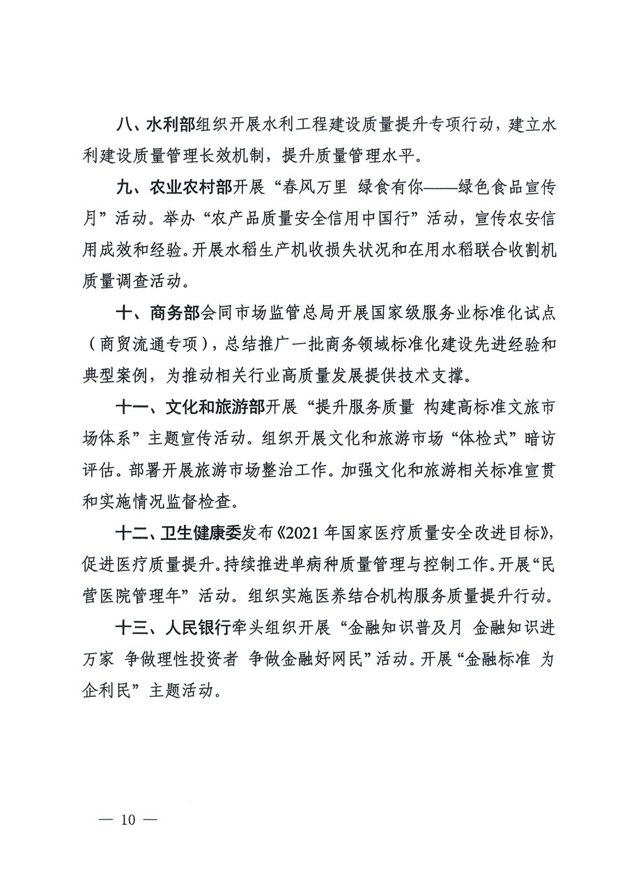市場監(jiān)管總局等16個部門關于開展2020年全國“質(zhì)量月”活動的通知（國市監(jiān)質(zhì)〔2020〕133號）