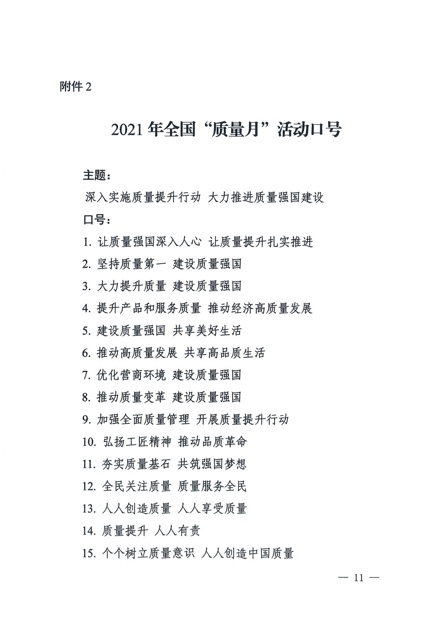 市場監(jiān)管總局等16個部門關于開展2020年全國“質(zhì)量月”活動的通知（國市監(jiān)質(zhì)〔2020〕133號）