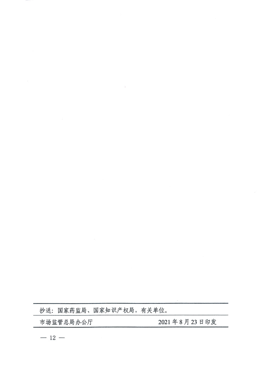市場監(jiān)管總局等16個部門關于開展2020年全國“質(zhì)量月”活動的通知（國市監(jiān)質(zhì)〔2020〕133號）