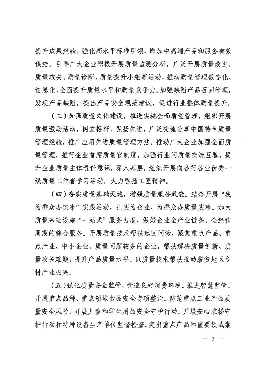 市場監(jiān)管總局等16個部門關于開展2020年全國“質(zhì)量月”活動的通知（國市監(jiān)質(zhì)〔2020〕133號）