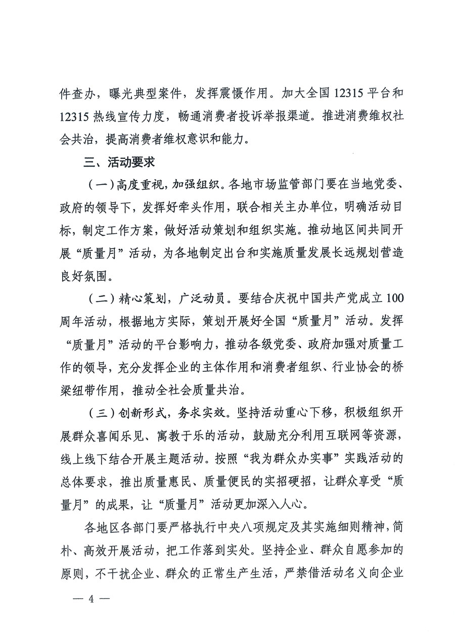 市場監(jiān)管總局等16個部門關于開展2020年全國“質(zhì)量月”活動的通知（國市監(jiān)質(zhì)〔2020〕133號）