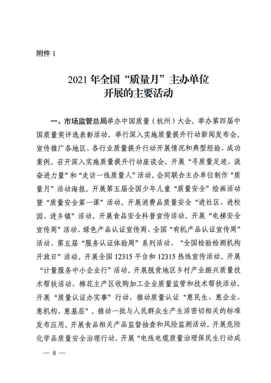 市場監(jiān)管總局等16個部門關于開展2020年全國“質(zhì)量月”活動的通知（國市監(jiān)質(zhì)〔2020〕133號）