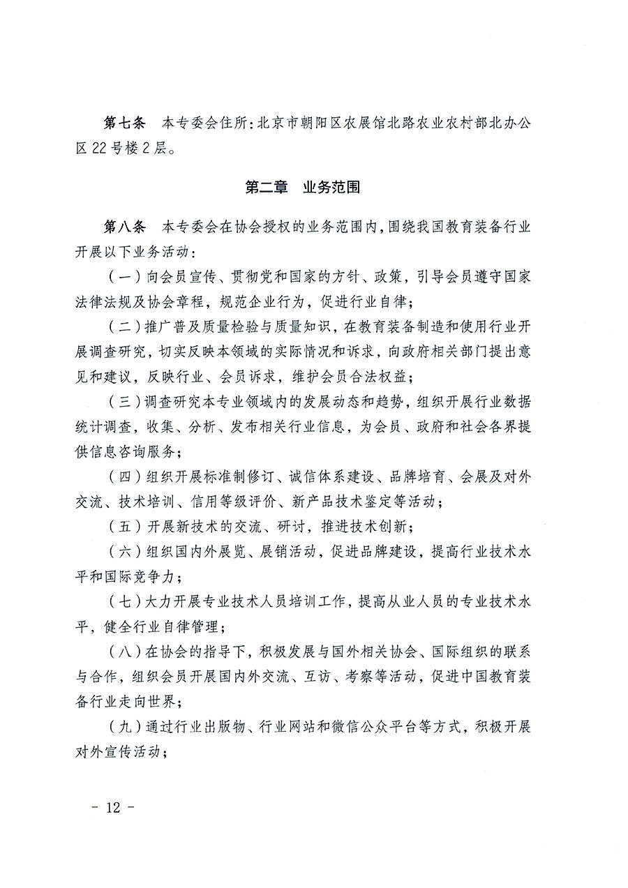 中國質(zhì)量檢驗(yàn)協(xié)會關(guān)于教育裝備專業(yè)委員會成立大會暨第一次會員代表大會和第一屆理事會相關(guān)表決結(jié)果的公告(中檢辦發(fā)〔2022〕133號)