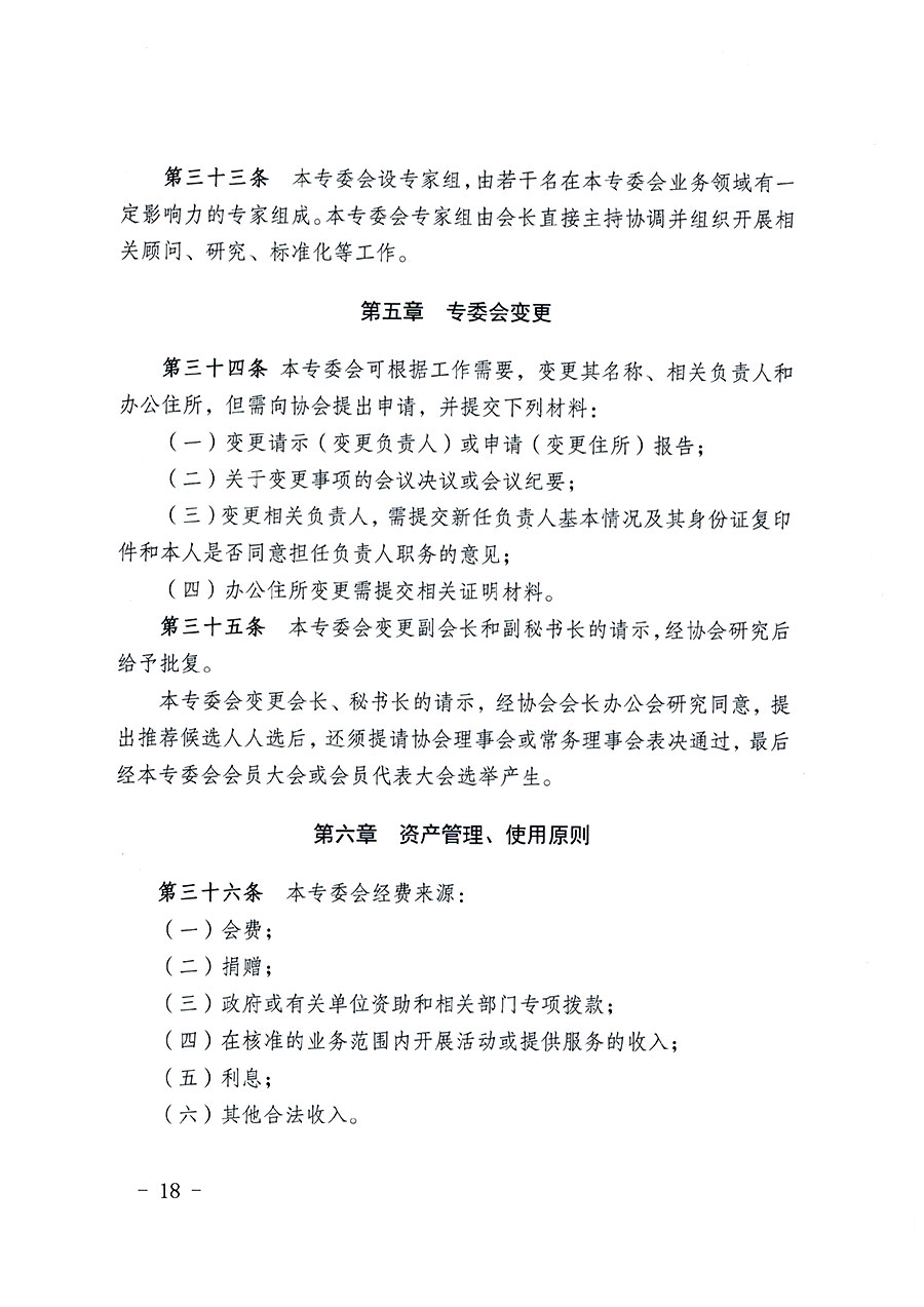 中國質(zhì)量檢驗(yàn)協(xié)會關(guān)于教育裝備專業(yè)委員會成立大會暨第一次會員代表大會和第一屆理事會相關(guān)表決結(jié)果的公告(中檢辦發(fā)〔2022〕133號)