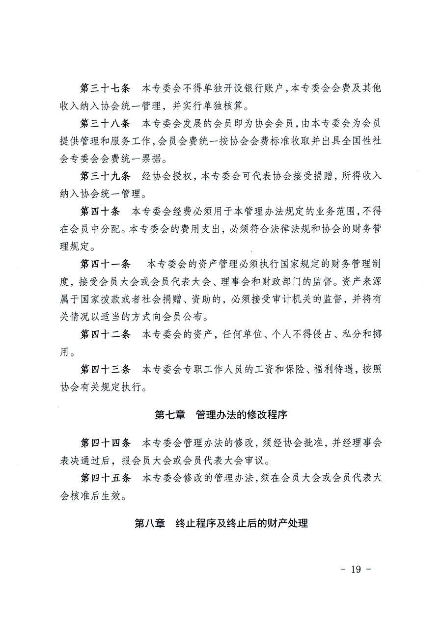 中國質(zhì)量檢驗(yàn)協(xié)會關(guān)于教育裝備專業(yè)委員會成立大會暨第一次會員代表大會和第一屆理事會相關(guān)表決結(jié)果的公告(中檢辦發(fā)〔2022〕133號)