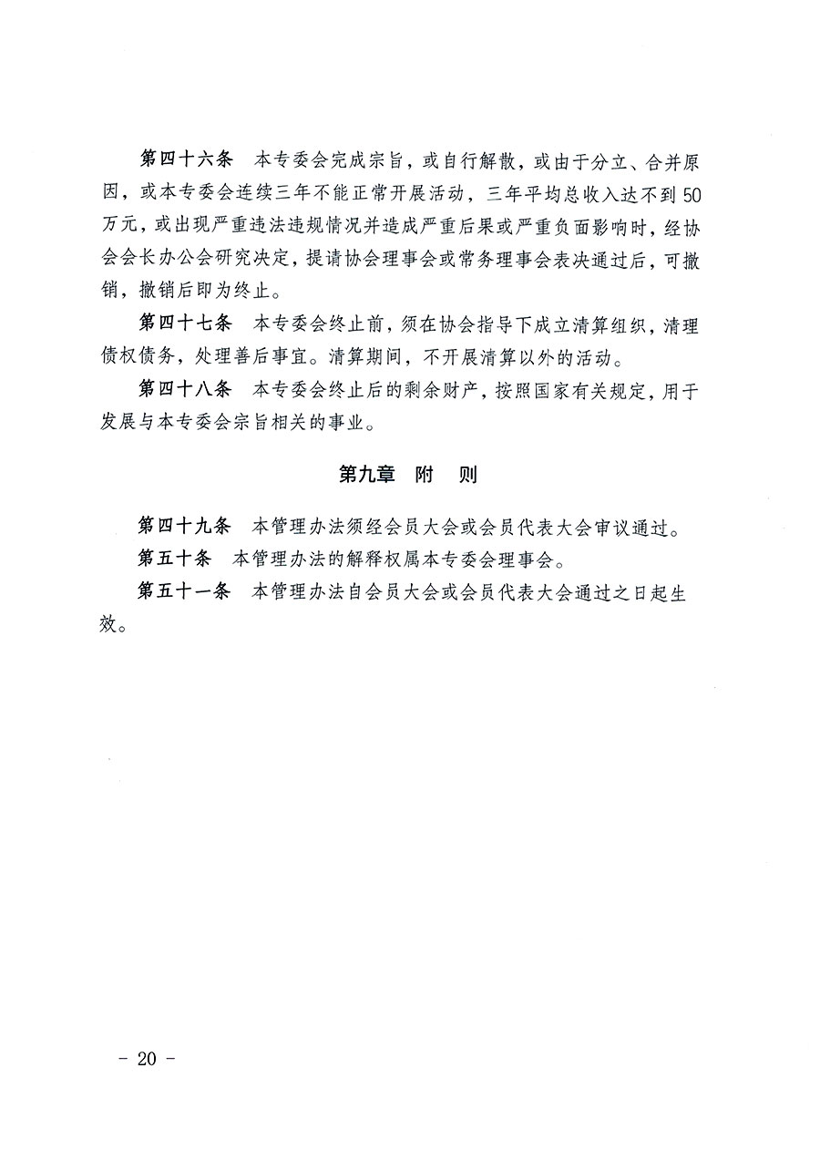 中國質(zhì)量檢驗(yàn)協(xié)會關(guān)于教育裝備專業(yè)委員會成立大會暨第一次會員代表大會和第一屆理事會相關(guān)表決結(jié)果的公告(中檢辦發(fā)〔2022〕133號)