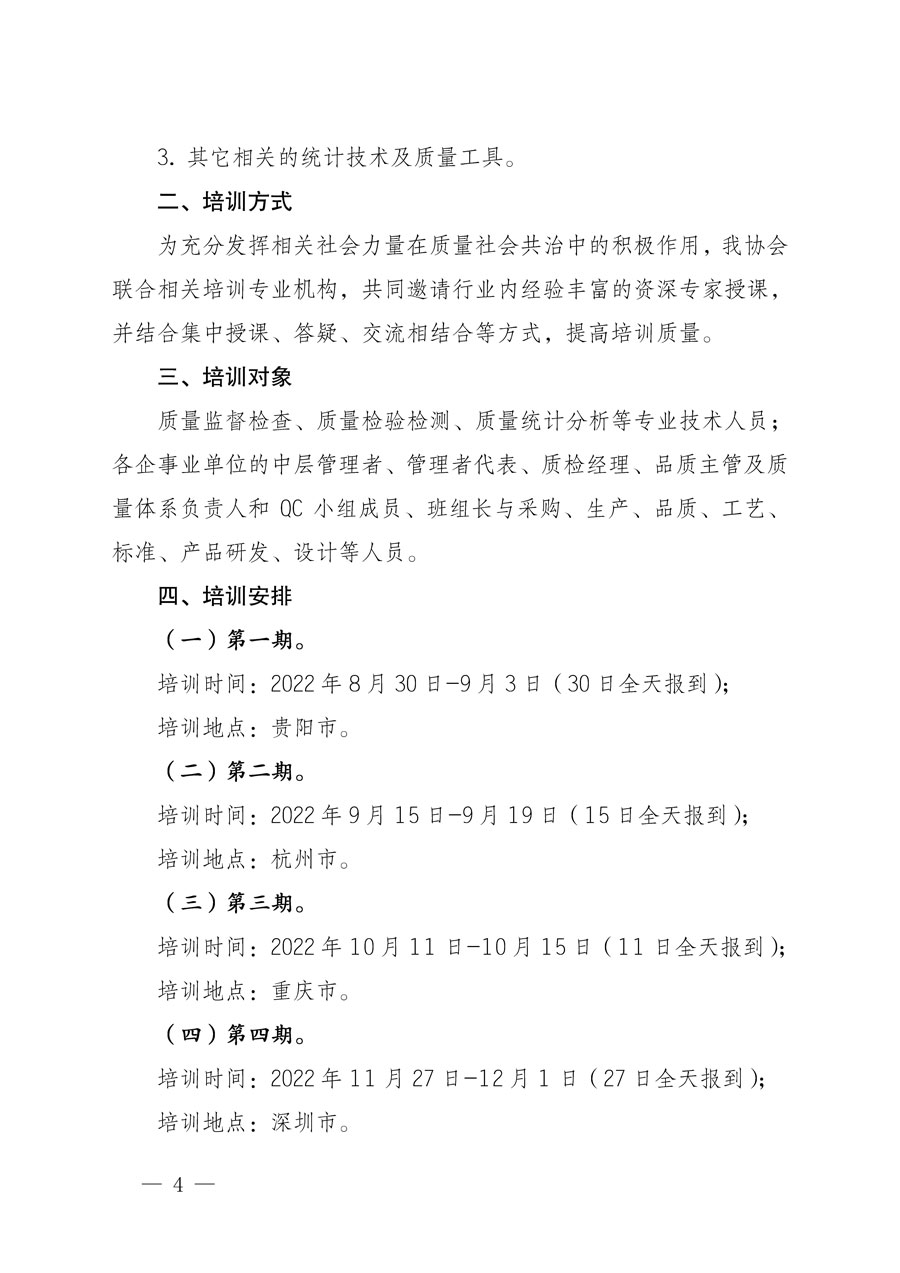 中國質(zhì)量檢驗協(xié)會關于開展質(zhì)量檢驗專業(yè)技術人員崗位能力提升培訓的通知(中檢辦發(fā)〔2022〕151號)