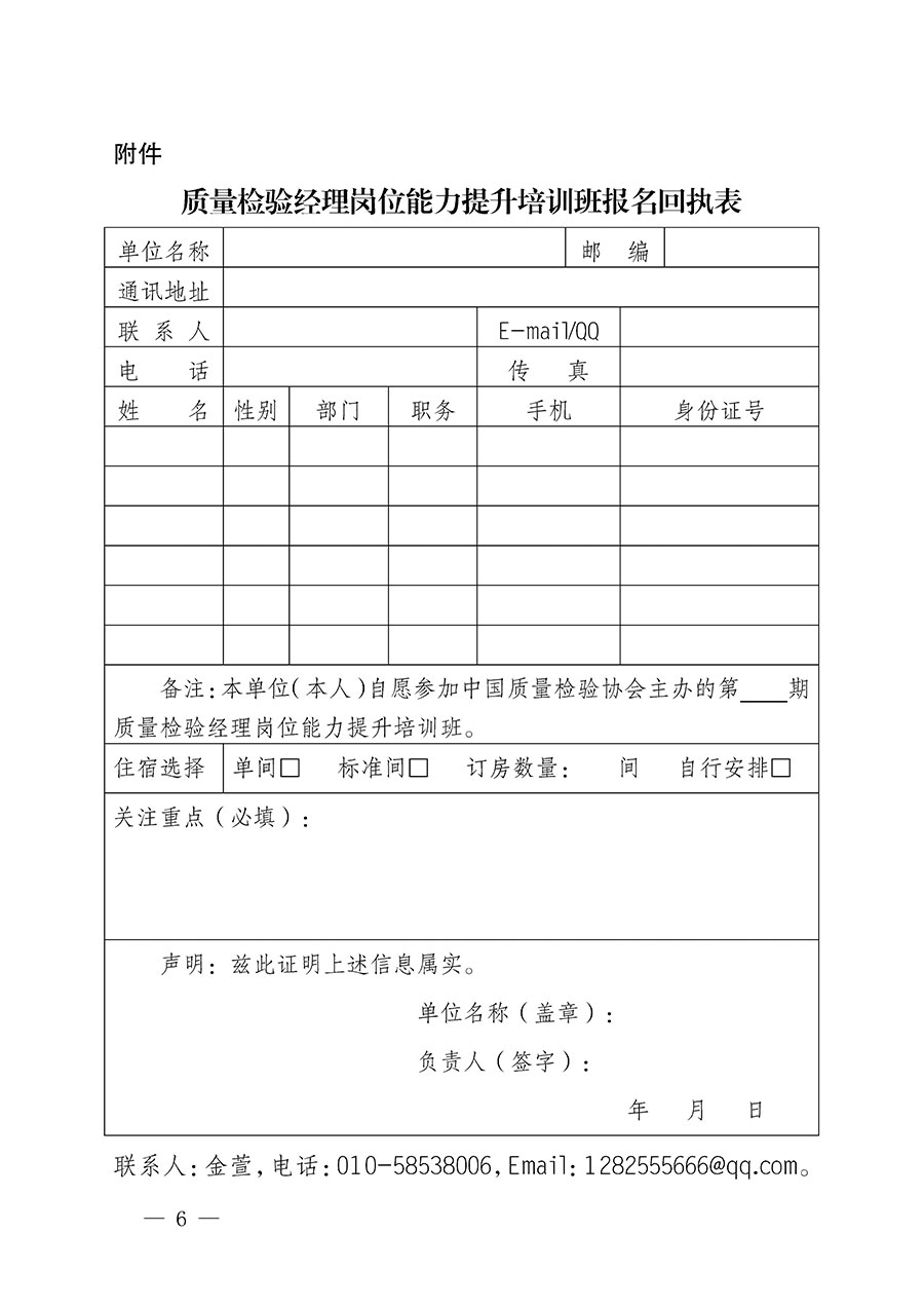 中國質(zhì)量檢驗協(xié)會關(guān)于開展質(zhì)量檢驗經(jīng)理崗位能力提升培訓的通知(中檢辦發(fā)〔2022〕152號)
