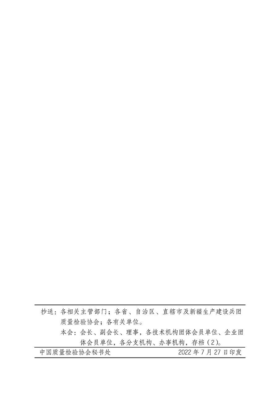 中國質(zhì)量檢驗協(xié)會關(guān)于開展質(zhì)量檢驗經(jīng)理崗位能力提升培訓的通知(中檢辦發(fā)〔2022〕152號)