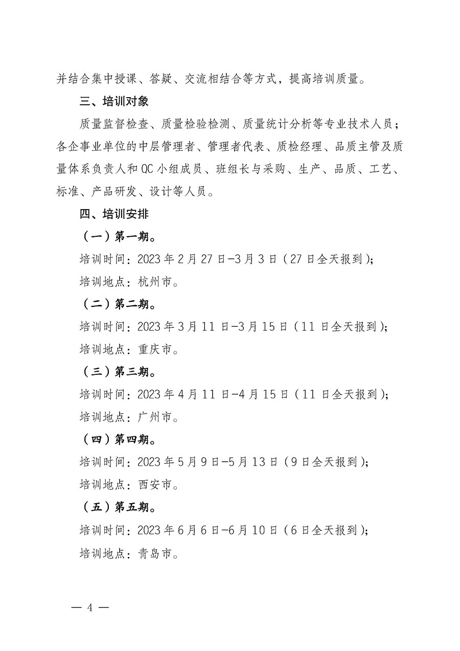 中國質(zhì)量檢驗協(xié)會關(guān)于開展質(zhì)量檢驗專業(yè)技術(shù)人員崗位能力提升培訓(xùn)的通知(中檢辦發(fā)〔2022〕233號)