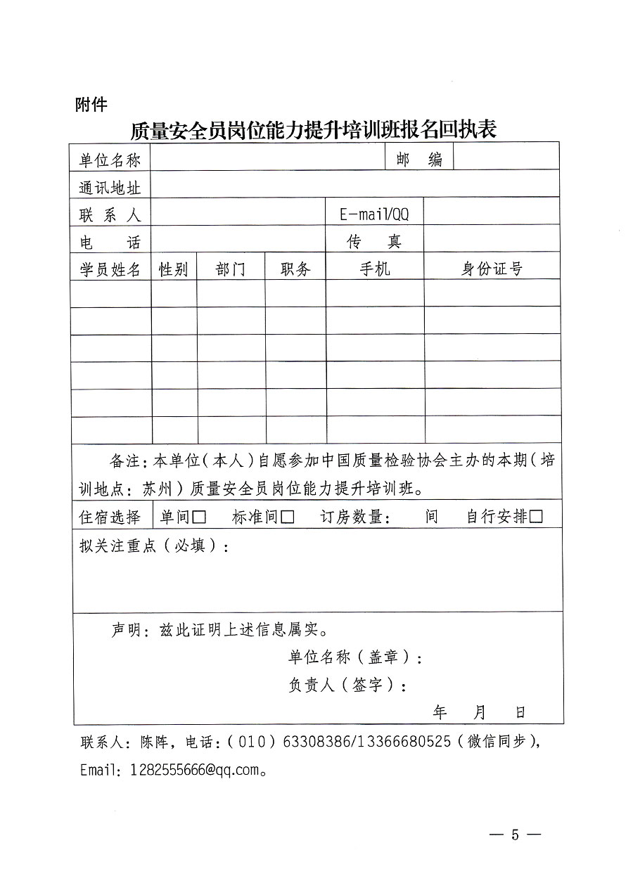 中國質(zhì)量檢驗協(xié)會關(guān)于開展質(zhì)量安全員崗位能力提升培訓班的通知(中檢辦發(fā)〔2023〕119號)