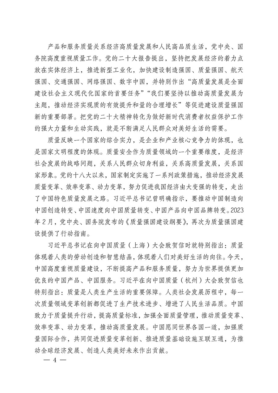 中國(guó)質(zhì)量檢驗(yàn)協(xié)會(huì)關(guān)于組織廣大優(yōu)秀企業(yè)開展2024年“3.15”國(guó)際消費(fèi)者權(quán)益日“產(chǎn)品和服務(wù)質(zhì)量誠(chéng)信承諾”主題活動(dòng)的通知(中檢辦發(fā)〔2023〕156號(hào))