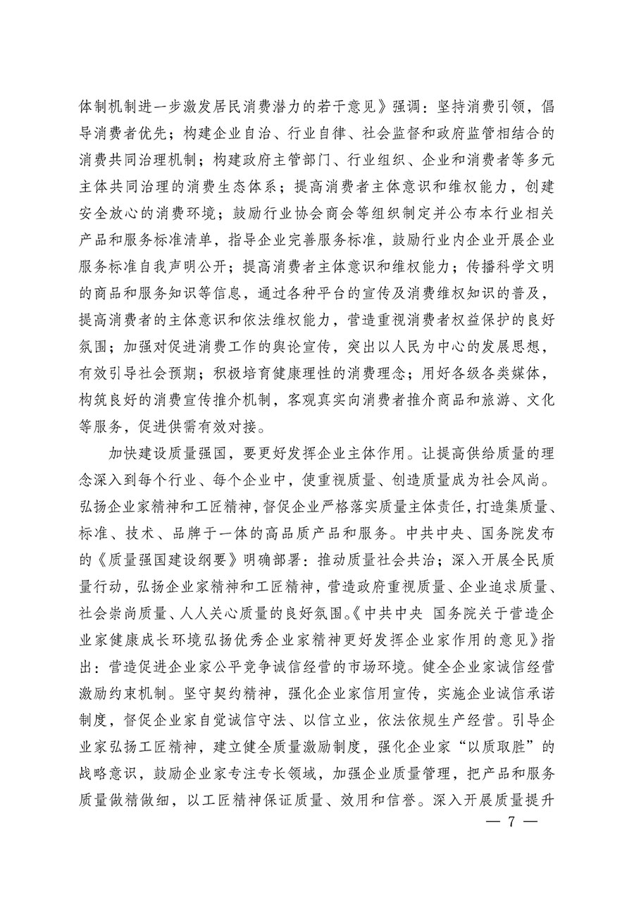 中國(guó)質(zhì)量檢驗(yàn)協(xié)會(huì)關(guān)于組織廣大優(yōu)秀企業(yè)開展2024年“3.15”國(guó)際消費(fèi)者權(quán)益日“產(chǎn)品和服務(wù)質(zhì)量誠(chéng)信承諾”主題活動(dòng)的通知(中檢辦發(fā)〔2023〕156號(hào))