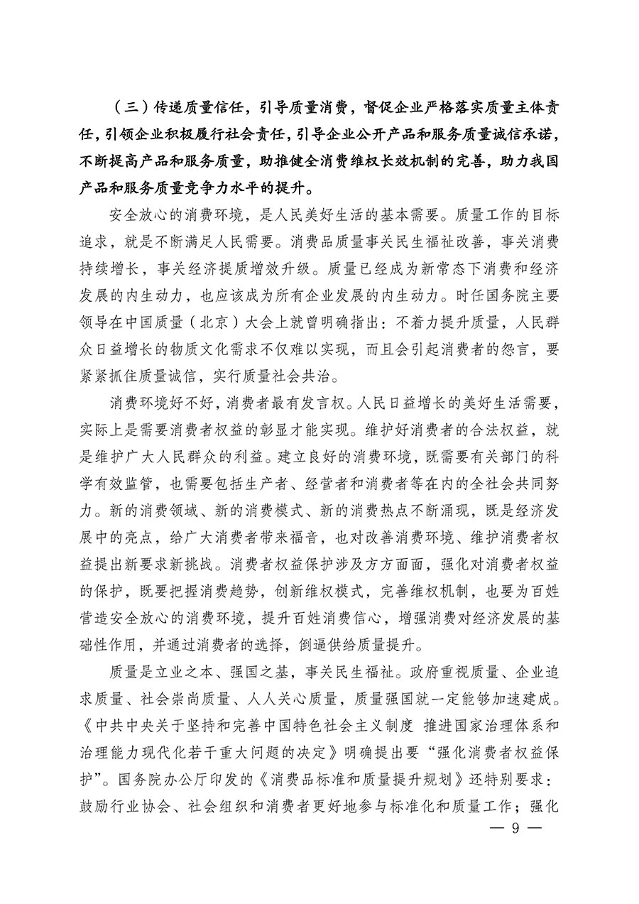 中國(guó)質(zhì)量檢驗(yàn)協(xié)會(huì)關(guān)于組織廣大優(yōu)秀企業(yè)開展2024年“3.15”國(guó)際消費(fèi)者權(quán)益日“產(chǎn)品和服務(wù)質(zhì)量誠(chéng)信承諾”主題活動(dòng)的通知(中檢辦發(fā)〔2023〕156號(hào))