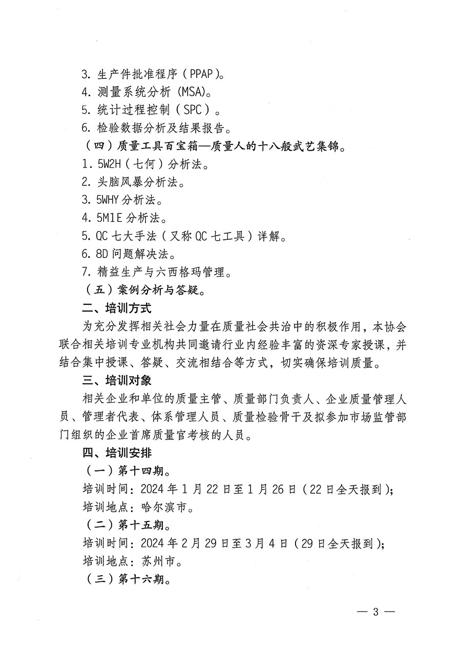 中國(guó)質(zhì)量檢驗(yàn)協(xié)會(huì)關(guān)于開展質(zhì)量檢驗(yàn)經(jīng)理崗位能力提升培訓(xùn)的通知(中檢辦發(fā)〔2023〕175號(hào))
