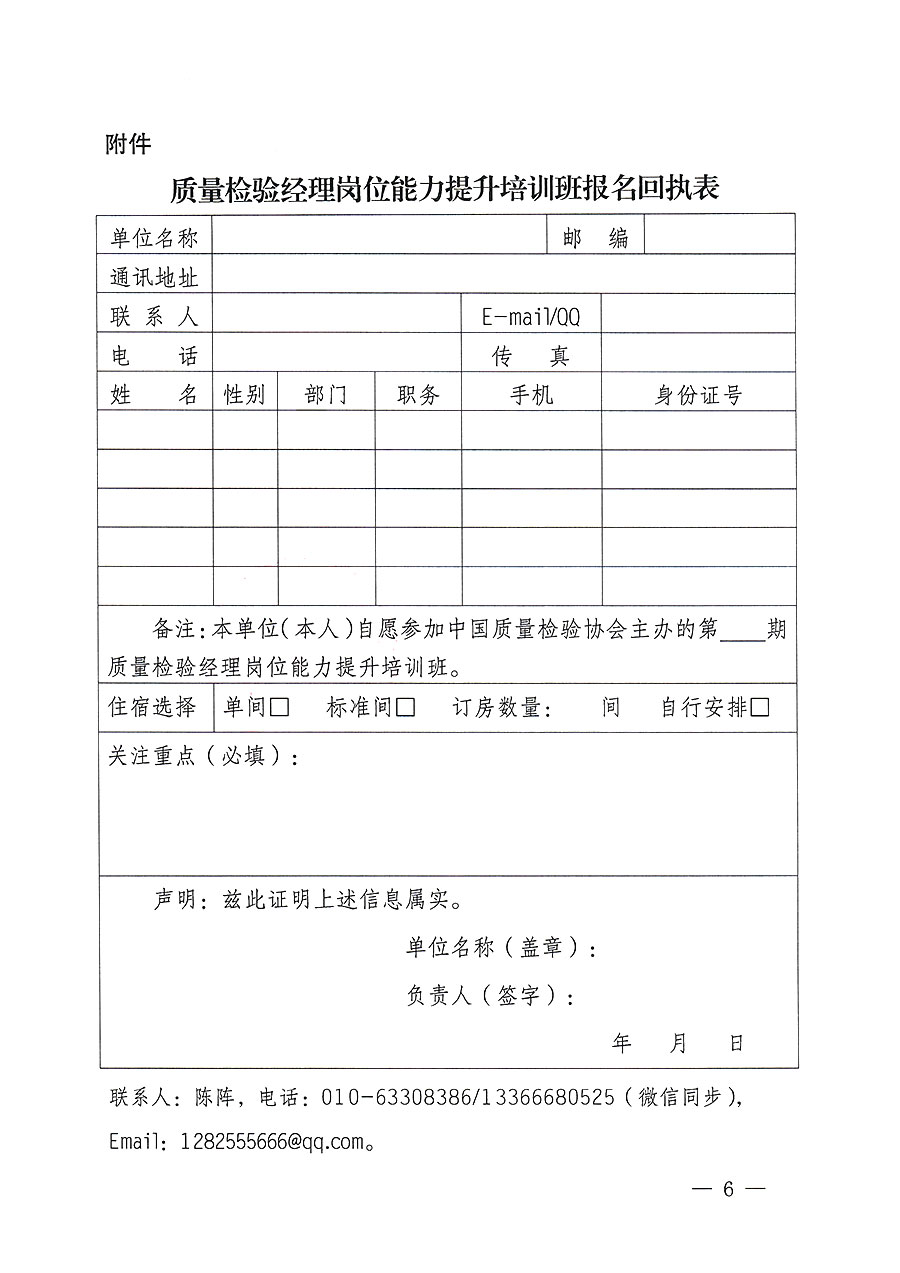 中國(guó)質(zhì)量檢驗(yàn)協(xié)會(huì)關(guān)于開展質(zhì)量檢驗(yàn)經(jīng)理崗位能力提升培訓(xùn)的通知(中檢辦發(fā)〔2023〕175號(hào))