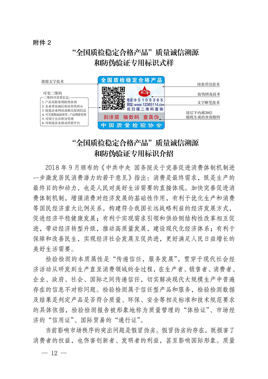 中國質(zhì)量檢驗協(xié)會關于組織開展全國質(zhì)量檢驗穩(wěn)定合格產(chǎn)品(2020-2023年度)調(diào)查匯總和展示公告宣傳工作的通知(中檢辦發(fā)〔2023〕2號)