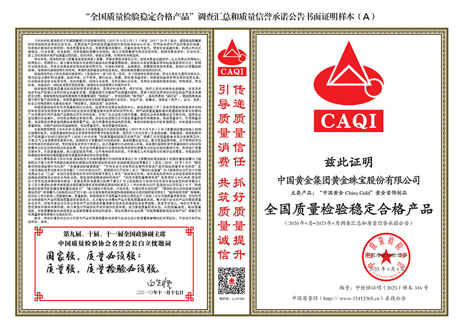 中國質(zhì)量檢驗協(xié)會關于組織開展全國質(zhì)量檢驗穩(wěn)定合格產(chǎn)品(2020-2023年度)調(diào)查匯總和展示公告宣傳工作的通知(中檢辦發(fā)〔2023〕2號)