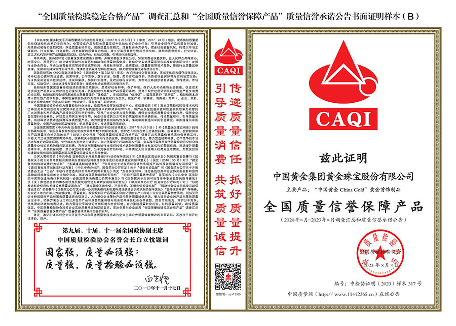 中國質(zhì)量檢驗協(xié)會關于組織開展全國質(zhì)量檢驗穩(wěn)定合格產(chǎn)品(2020-2023年度)調(diào)查匯總和展示公告宣傳工作的通知(中檢辦發(fā)〔2023〕2號)