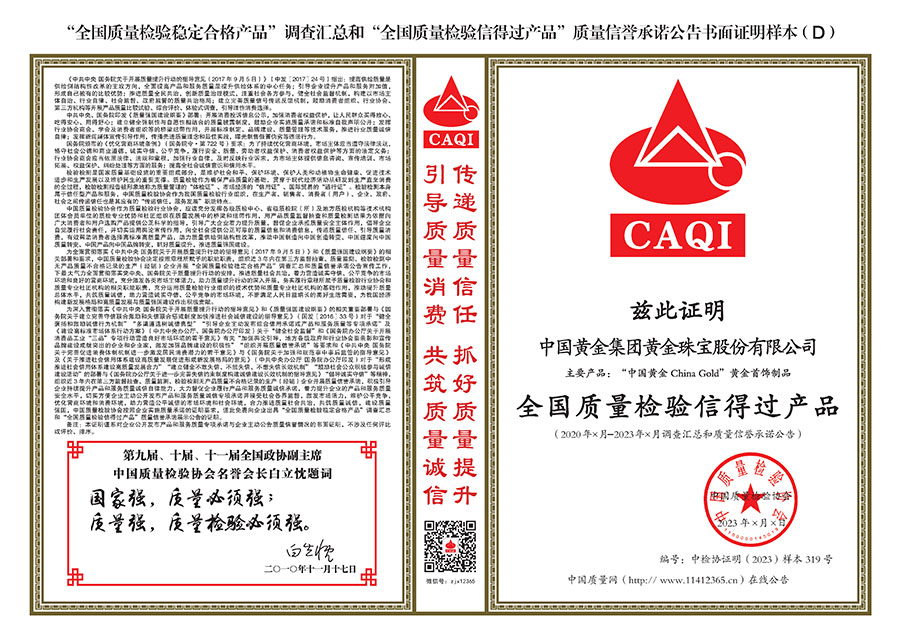 中國質(zhì)量檢驗協(xié)會關于組織開展全國質(zhì)量檢驗穩(wěn)定合格產(chǎn)品(2020-2023年度)調(diào)查匯總和展示公告宣傳工作的通知(中檢辦發(fā)〔2023〕2號)
