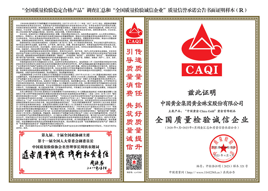 中國質(zhì)量檢驗協(xié)會關于組織開展全國質(zhì)量檢驗穩(wěn)定合格產(chǎn)品(2020-2023年度)調(diào)查匯總和展示公告宣傳工作的通知(中檢辦發(fā)〔2023〕2號)