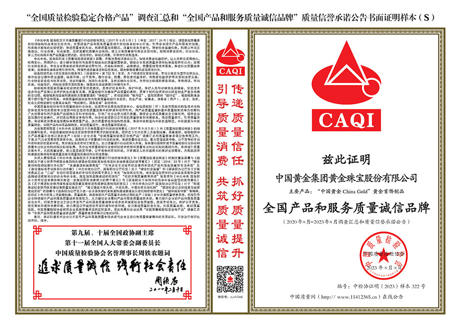 中國質(zhì)量檢驗協(xié)會關于組織開展全國質(zhì)量檢驗穩(wěn)定合格產(chǎn)品(2020-2023年度)調(diào)查匯總和展示公告宣傳工作的通知(中檢辦發(fā)〔2023〕2號)