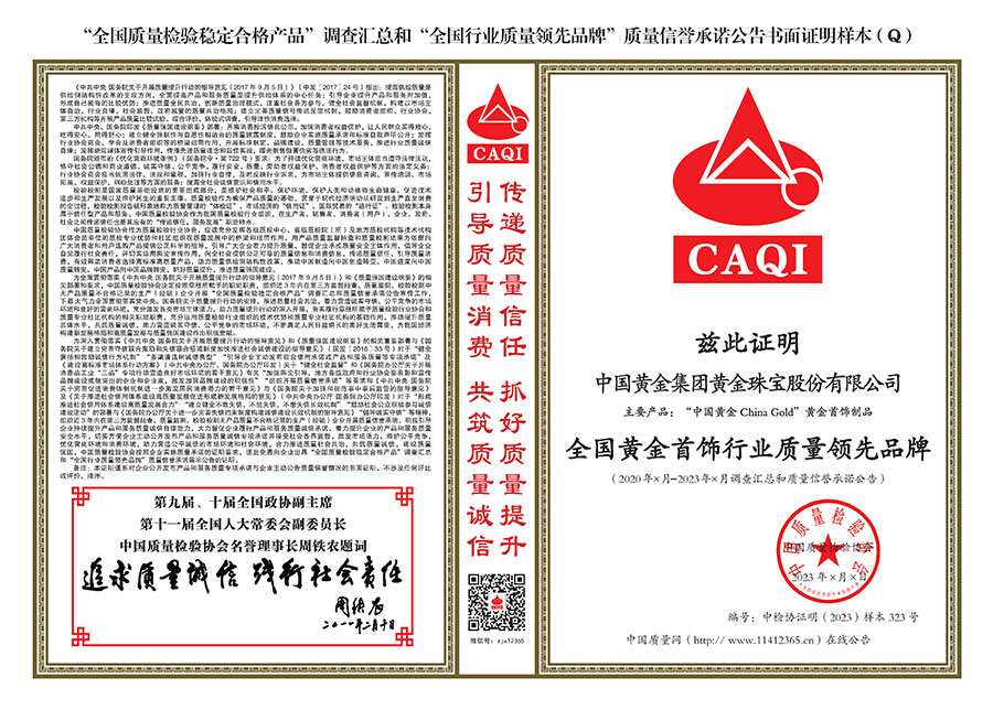 中國質(zhì)量檢驗協(xié)會關于組織開展全國質(zhì)量檢驗穩(wěn)定合格產(chǎn)品(2020-2023年度)調(diào)查匯總和展示公告宣傳工作的通知(中檢辦發(fā)〔2023〕2號)