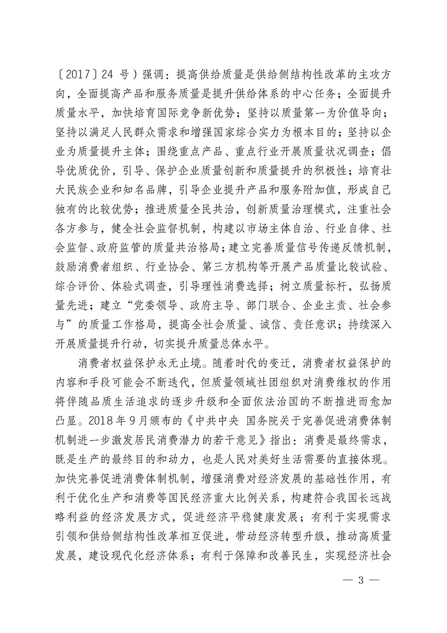 中國質(zhì)量檢驗協(xié)會關于組織開展全國質(zhì)量檢驗穩(wěn)定合格產(chǎn)品(2020-2023年度)調(diào)查匯總和展示公告宣傳工作的通知(中檢辦發(fā)〔2023〕2號)