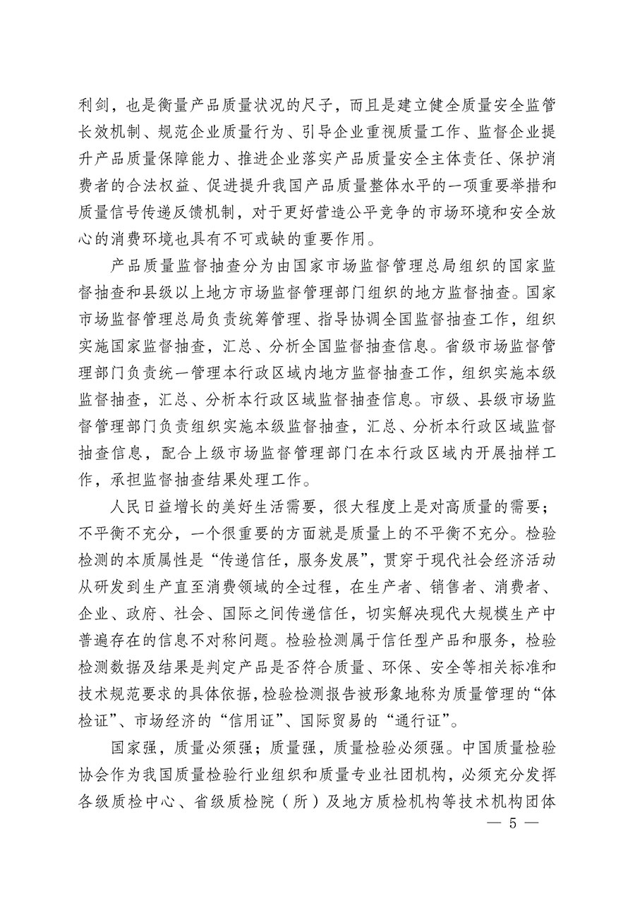 中國質(zhì)量檢驗協(xié)會關于組織開展全國質(zhì)量檢驗穩(wěn)定合格產(chǎn)品(2020-2023年度)調(diào)查匯總和展示公告宣傳工作的通知(中檢辦發(fā)〔2023〕2號)