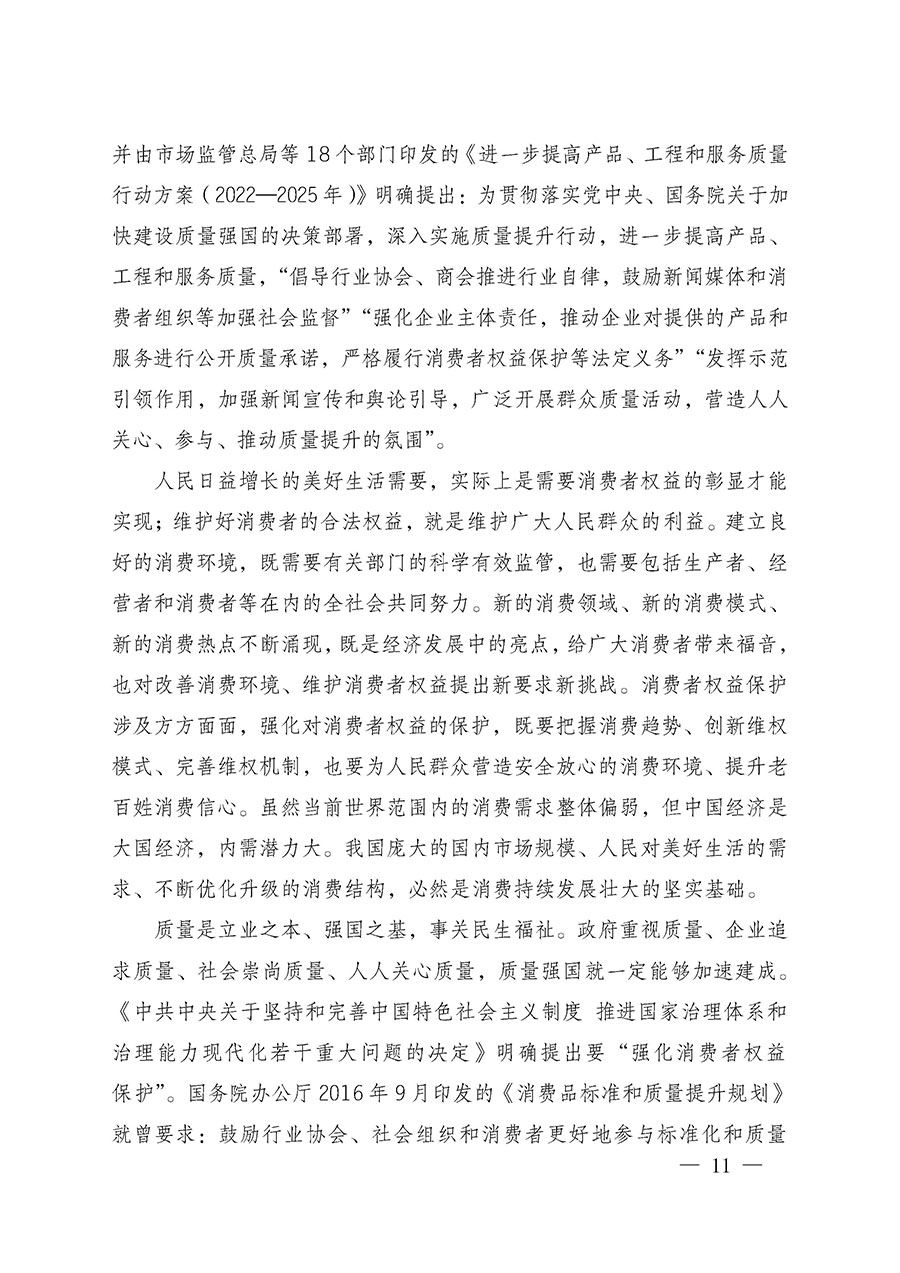 中國(guó)質(zhì)量檢驗(yàn)協(xié)會(huì)關(guān)于組織廣大優(yōu)秀企業(yè)開(kāi)展2025年“3.15”國(guó)際消費(fèi)者權(quán)益日“產(chǎn)品和服務(wù)質(zhì)量誠(chéng)信承諾”主題活動(dòng)的通知(中檢辦發(fā)〔2024〕115號(hào))