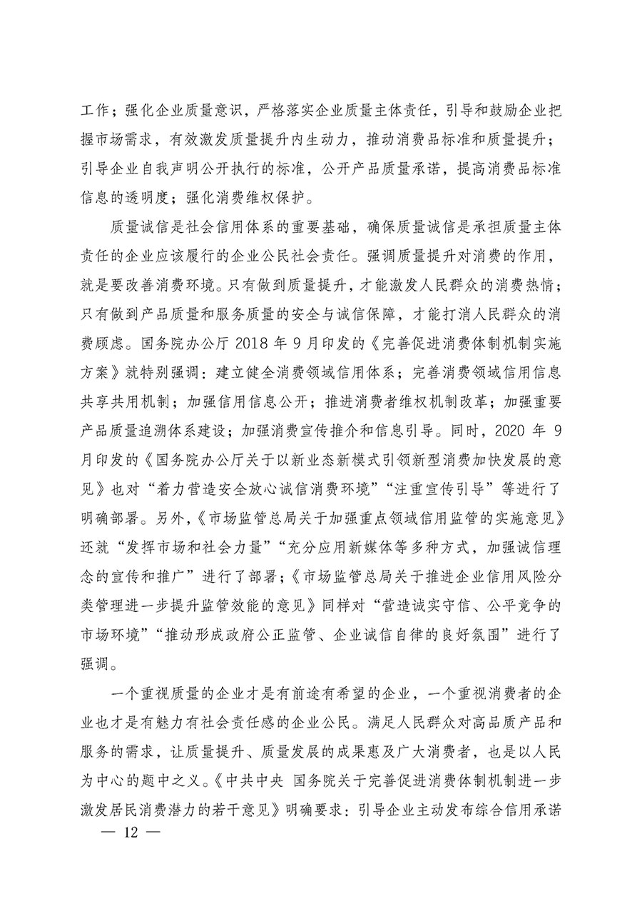 中國(guó)質(zhì)量檢驗(yàn)協(xié)會(huì)關(guān)于組織廣大優(yōu)秀企業(yè)開(kāi)展2025年“3.15”國(guó)際消費(fèi)者權(quán)益日“產(chǎn)品和服務(wù)質(zhì)量誠(chéng)信承諾”主題活動(dòng)的通知(中檢辦發(fā)〔2024〕115號(hào))