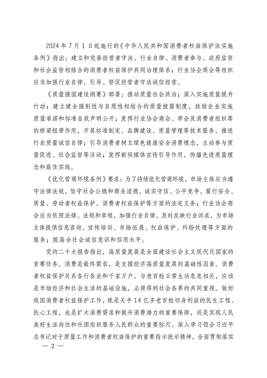 中國(guó)質(zhì)量檢驗(yàn)協(xié)會(huì)關(guān)于組織廣大優(yōu)秀企業(yè)開(kāi)展2025年“3.15”國(guó)際消費(fèi)者權(quán)益日“產(chǎn)品和服務(wù)質(zhì)量誠(chéng)信承諾”主題活動(dòng)的通知(中檢辦發(fā)〔2024〕115號(hào))