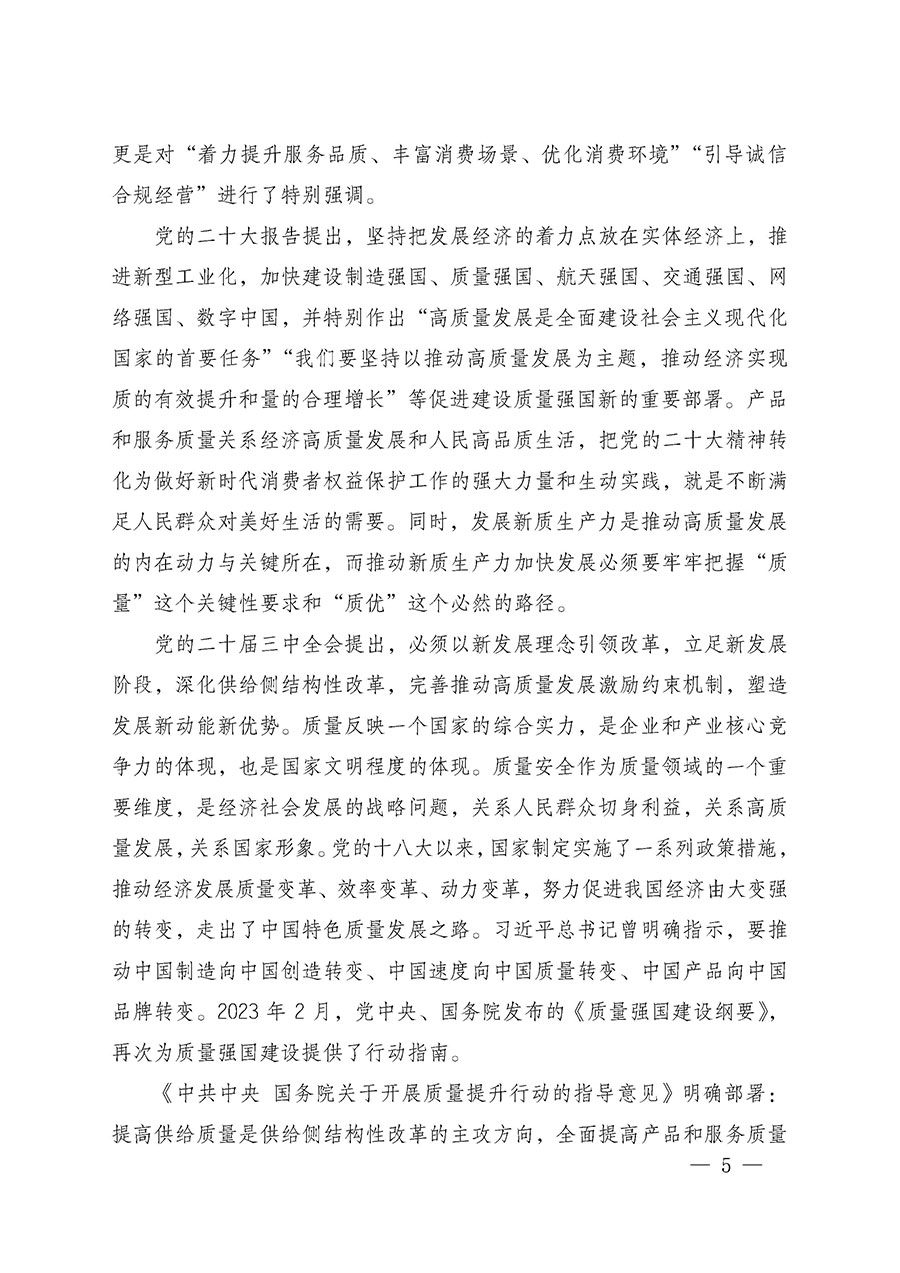 中國(guó)質(zhì)量檢驗(yàn)協(xié)會(huì)關(guān)于組織廣大優(yōu)秀企業(yè)開(kāi)展2025年“3.15”國(guó)際消費(fèi)者權(quán)益日“產(chǎn)品和服務(wù)質(zhì)量誠(chéng)信承諾”主題活動(dòng)的通知(中檢辦發(fā)〔2024〕115號(hào))
