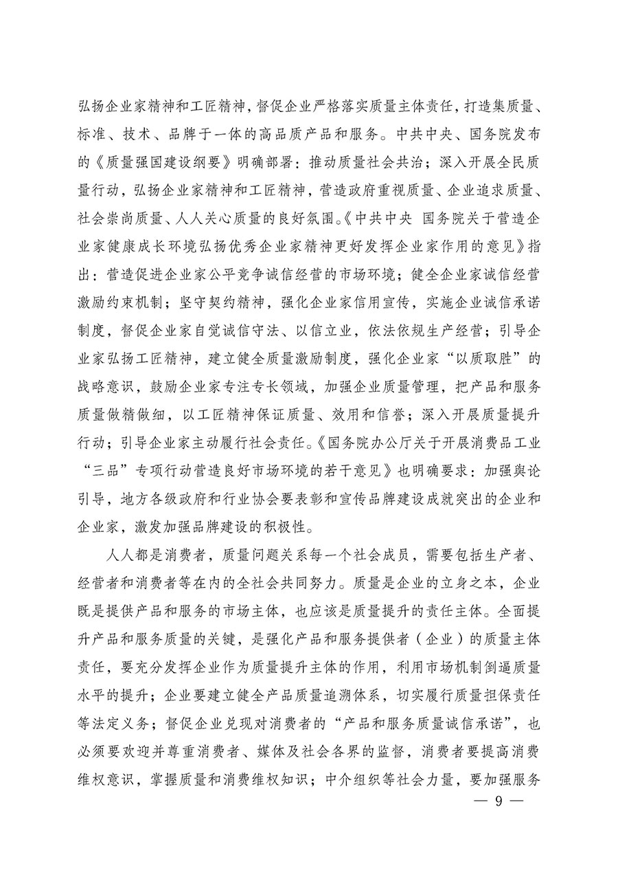 中國(guó)質(zhì)量檢驗(yàn)協(xié)會(huì)關(guān)于組織廣大優(yōu)秀企業(yè)開(kāi)展2025年“3.15”國(guó)際消費(fèi)者權(quán)益日“產(chǎn)品和服務(wù)質(zhì)量誠(chéng)信承諾”主題活動(dòng)的通知(中檢辦發(fā)〔2024〕115號(hào))
